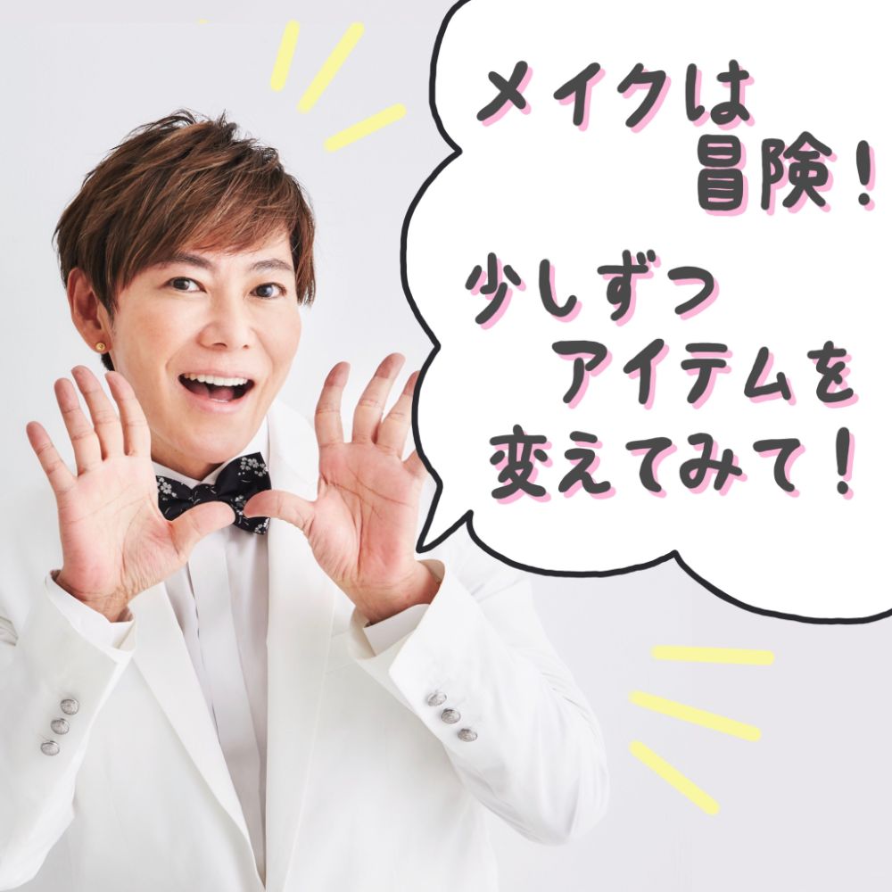 【第二回】「長年付き合っている彼にもう1度ドキッとしてほしい!なんか今日違くない?って言われるメイクテクが知りたい」の画像